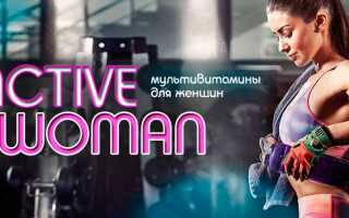 Active Woman от MyProtein