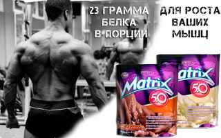 Протеин Matrix 5.0 от Syntrax