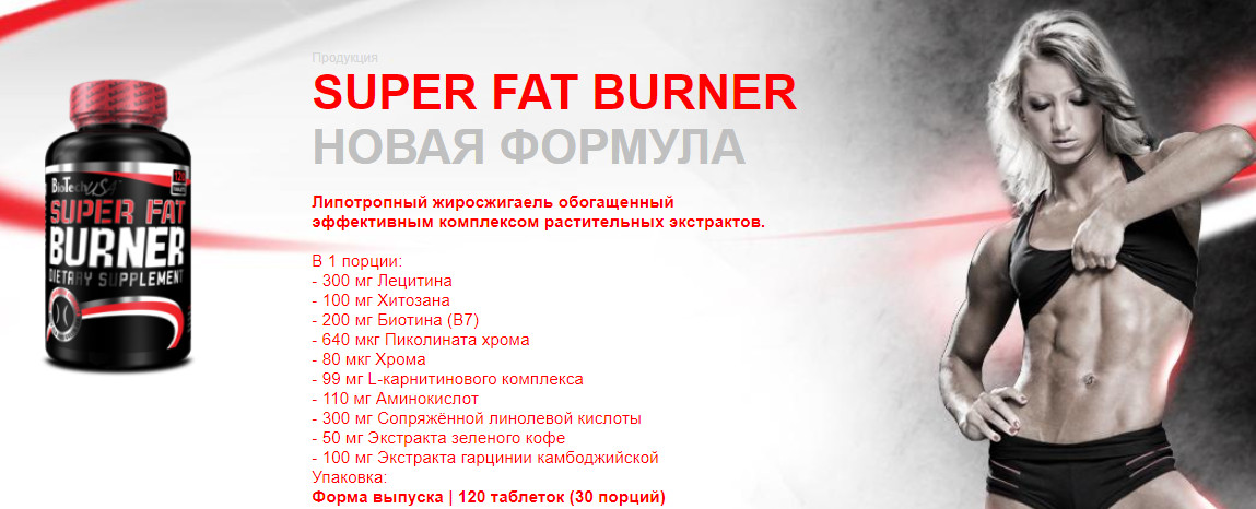 Состав Super Fat Burner