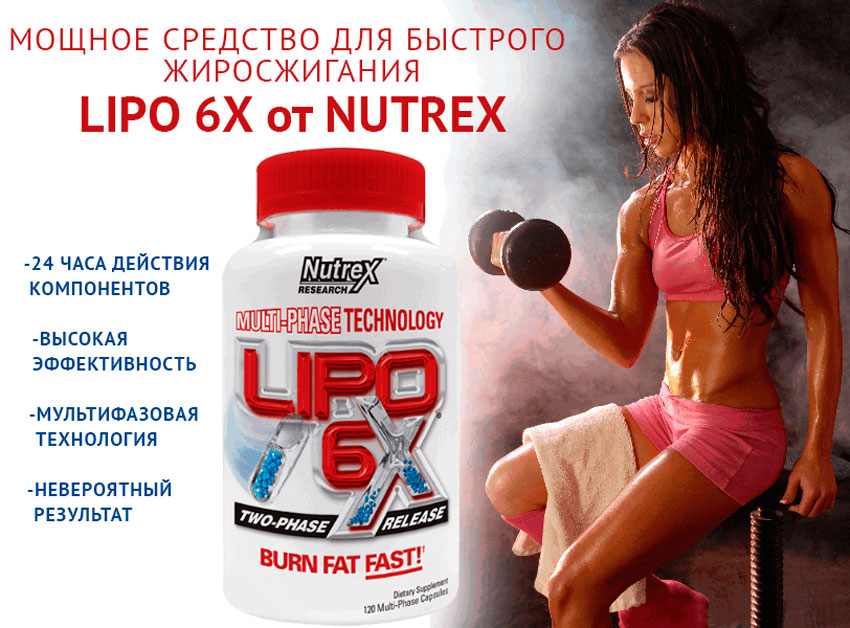 Lipo-6X от Nutrex