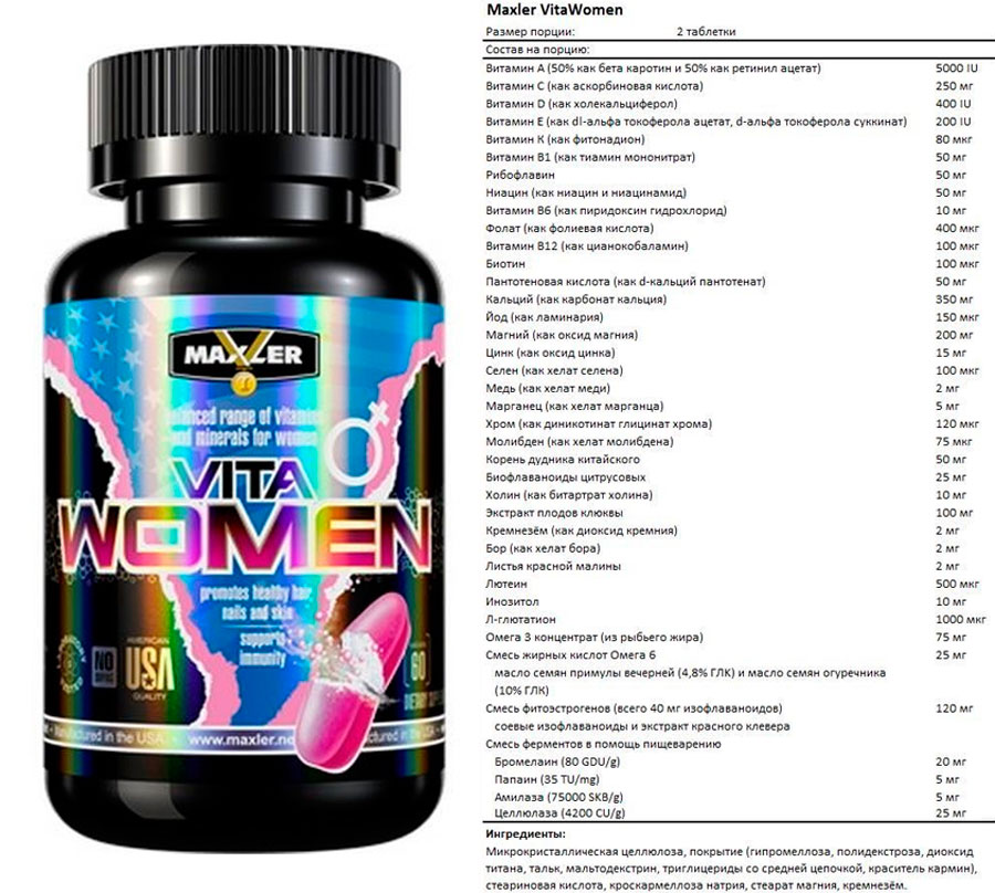 Состав Vita Women от Maxler