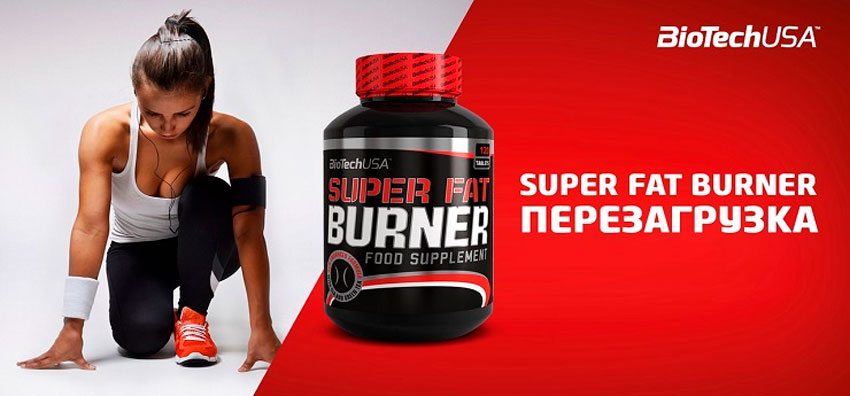 Super Fat Burner от Biotech USA