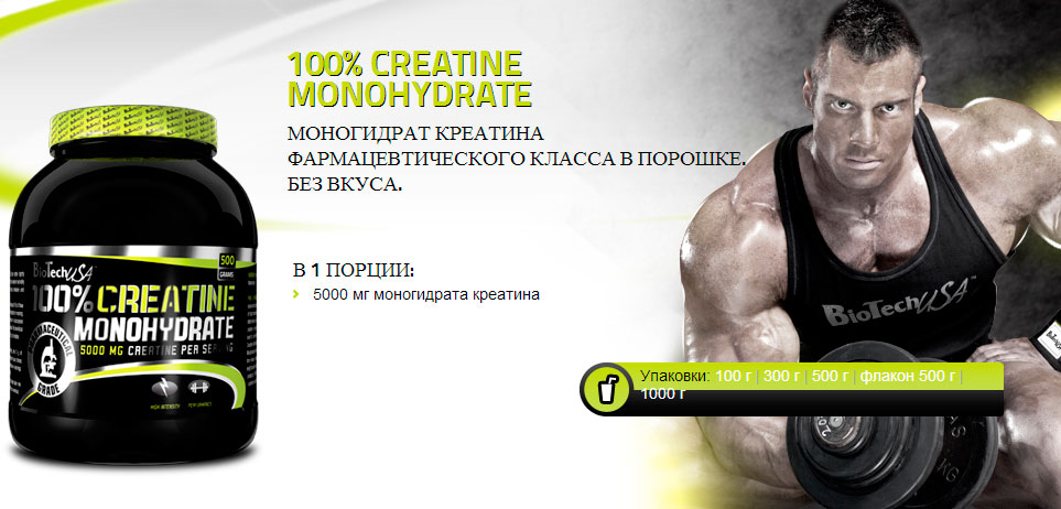 Как принимать Creatine 100% от Biotech